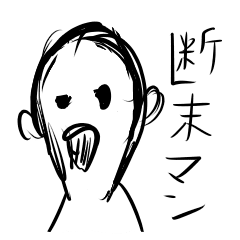 [LINEスタンプ] 断末マン