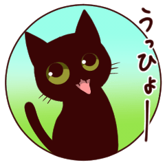 [LINEスタンプ] 黒猫スタンプちゃん3