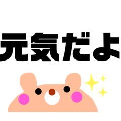 [LINEスタンプ] くまさんの大きい文字スタンプ