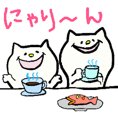 [LINEスタンプ] にゃり〜んの日常あいさつひらがな版2
