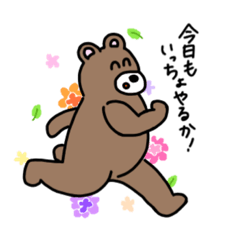 [LINEスタンプ] クマは今日もはしる