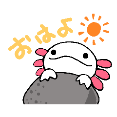 [LINEスタンプ] ウーパールーパーのちょん②