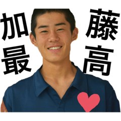 [LINEスタンプ] 加藤のすべて。