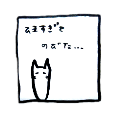[LINEスタンプ] ゆるだる猫にゃん。