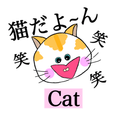 [LINEスタンプ] 友達と猫