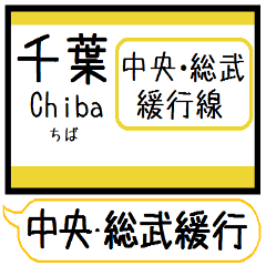 [LINEスタンプ] 中央・総武緩行線2 駅名 シンプル＆いつでも