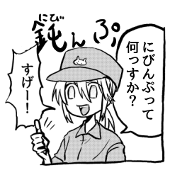 [LINEスタンプ] にびんぷ