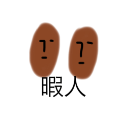 [LINEスタンプ] 変なキャラクタースタンプ第3弾