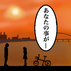 [LINEスタンプ] 告白を邪魔するやつら