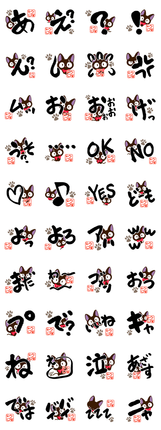 やさしいクロネコ【書道編2】のスタンプ詳細