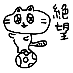 [LINEスタンプ] 心を失いかけてるマンチカン 2