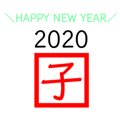 [LINEスタンプ] ＼HAPPY NEW YEAR／～干支とおまけ～