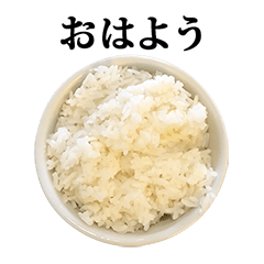 [LINEスタンプ] ご飯 と 文字