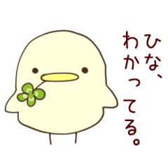 [LINEスタンプ] ひよこのひなちゃんの日常