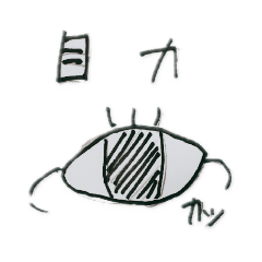 [LINEスタンプ] 目力ちゃんの画像（メイン）