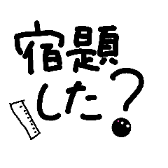 [LINEスタンプ] 学校で毎日使える手書きのようです。