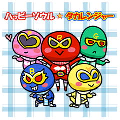 ハッピーソウル☆タカレンジャー