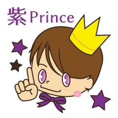 [LINEスタンプ] 紫王子様とかわいい仲間たちの画像（メイン）