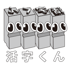 [LINEスタンプ] 活字でメッセージしよう！season 1