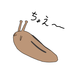[LINEスタンプ] なめくじと愉快な仲間たち