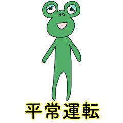 [LINEスタンプ] カエルスタンプ(体調不良)