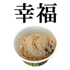 [LINEスタンプ] チョコアイス カップ と 漢字の画像（メイン）