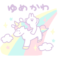 [LINEスタンプ] ゆめかわうさちゃん