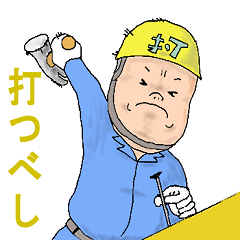 [LINEスタンプ] ヘルメットよし男2