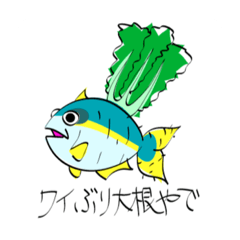 [LINEスタンプ] ぶり大根