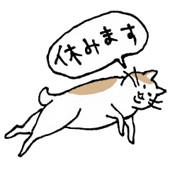 [LINEスタンプ] まったりごろごろ日本猫3