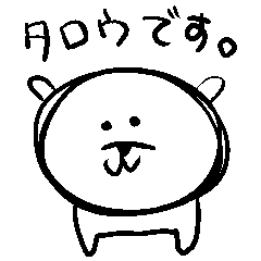 [LINEスタンプ] ばんけん タロウ