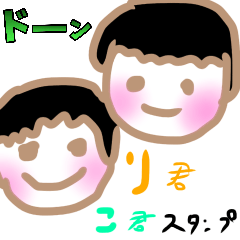 [LINEスタンプ] かわいい双子の男の子り君こ君