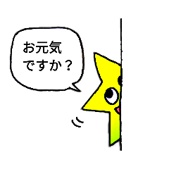 [LINEスタンプ] 星子−HOSHIKO−そのご・敬語