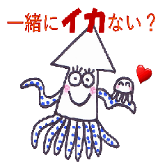 [LINEスタンプ] ダジャレ・イカ