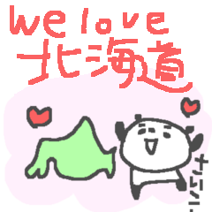 [LINEスタンプ] LOVE 北海道 パンダスタンプ！＜北海道弁＞の画像（メイン）