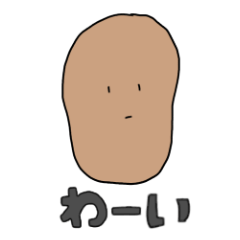 [LINEスタンプ] じゃがいもと仲間たち