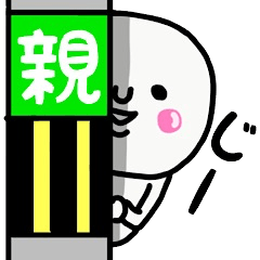 [LINEスタンプ] 大切な毎日に♡おちゃめな親から子供へ♡♡