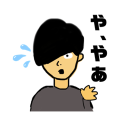 [LINEスタンプ] 陰キャ専用スタンプ 1