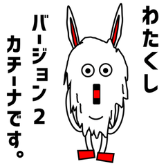 [LINEスタンプ] カチーナさん（version2）