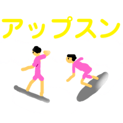 [LINEスタンプ] 月一ノルマサーファー