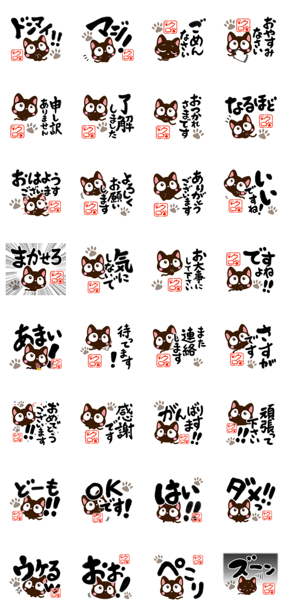 小さい黒猫スタンプ（書道編）のスタンプ詳細