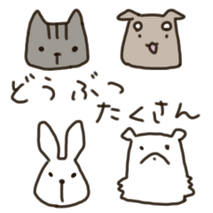 [LINEスタンプ] てきとーなどうぶつさんたち