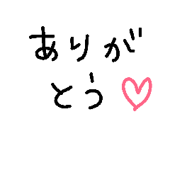 [LINEスタンプ] へたもじ ありがとう編