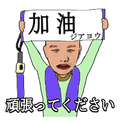 [LINEスタンプ] shunbo-'s Sticker ver4 中国語と日本語の画像（メイン）