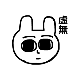 [LINEスタンプ] 疑い深いウサギ。のスタンプ