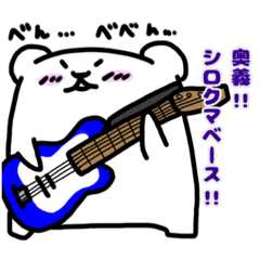 [LINEスタンプ] シロクマ王国の王子こじゅんださん！②