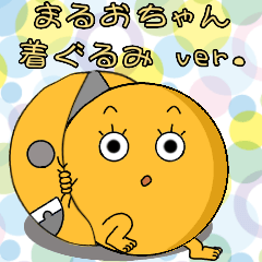 [LINEスタンプ] 被り物バージョン（まるおちゃんスタンプ）