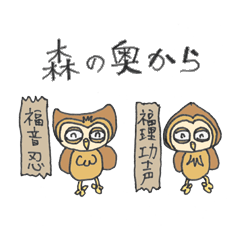 [LINEスタンプ] 森の奥から