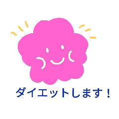 [LINEスタンプ] 桜ちゃんのダイエット宣言