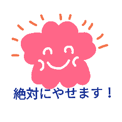 [LINEスタンプ] 桜ちゃんのダイエット宣言②